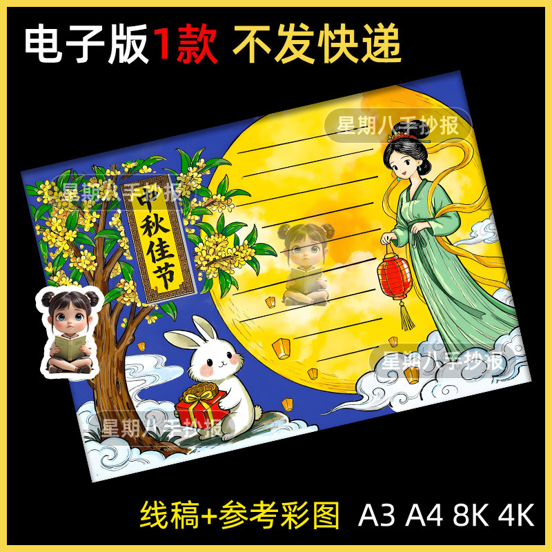 中秋节手抄报电子线稿模板嫦娥奔月喜迎中秋佳节中国传统习俗小报