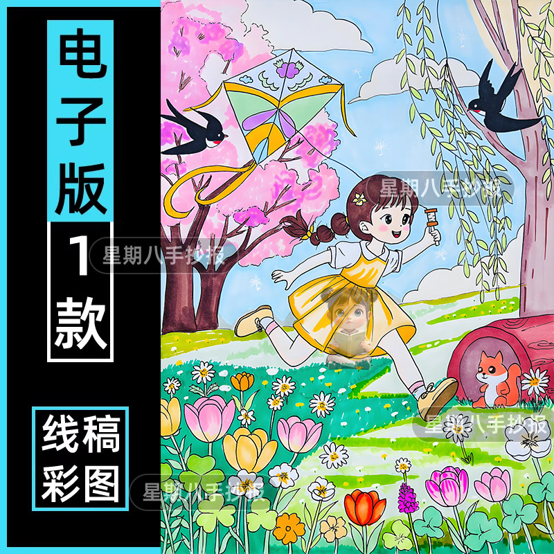 春天儿童画手抄报模板电子版小学生你好春天来了线稿小报绘画竖版