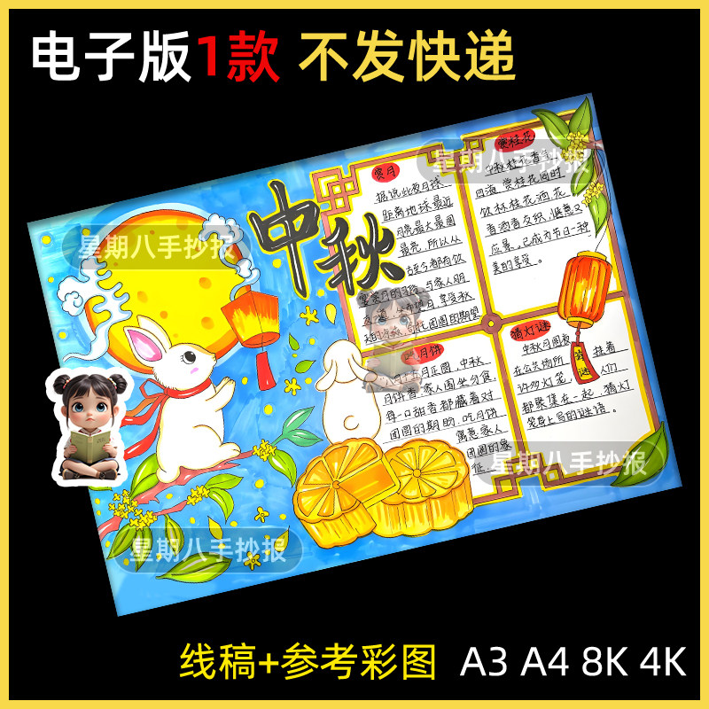 中秋节手抄报模板半成品 小学生传统节日中秋佳节习俗主题线稿8k