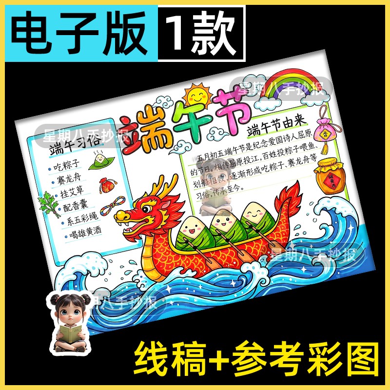 端午节手抄报电子模板节日主题画绘画传统习俗赛龙舟吃粽子小报8k