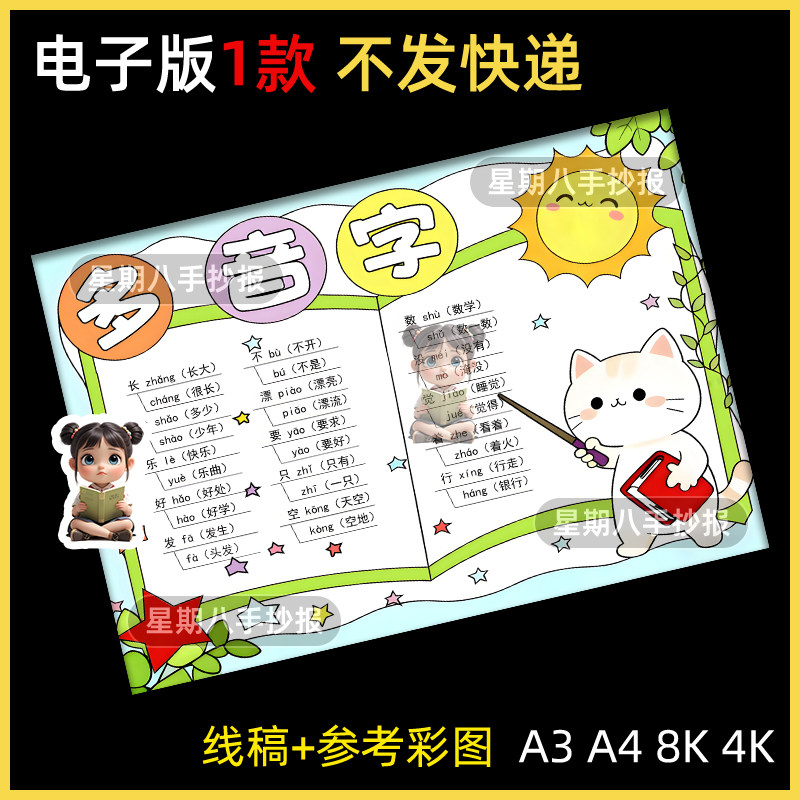 多音字手抄报电子版模版小学生一二三四五六年级语文识字小报线稿