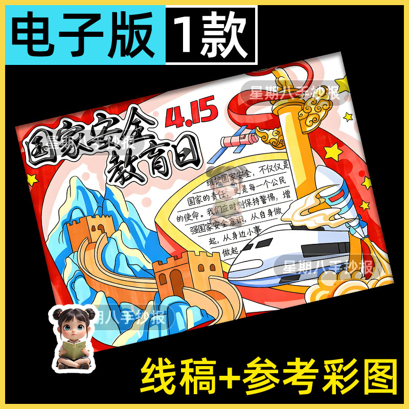 415国家安全教育日手抄报电子版模版国家安全人人有责国防教育a3