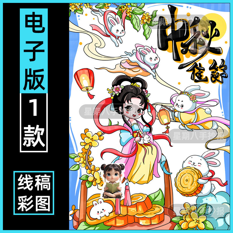 中秋节传统佳节日月饼兔子月亮主题绘画手抄报电子模板线稿竖版8k