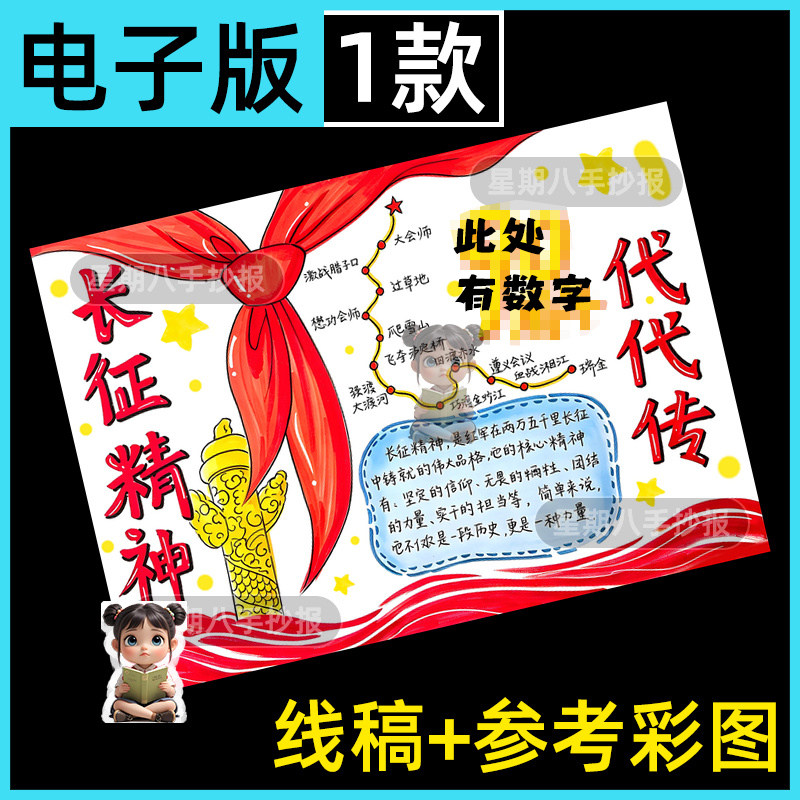 长征精神代代传承红色基因革命爱国七律诗配画长征路线图手抄报a3