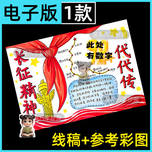 长征精神代代传承红色基因革命爱国七律诗配画长征路线图手抄报a3