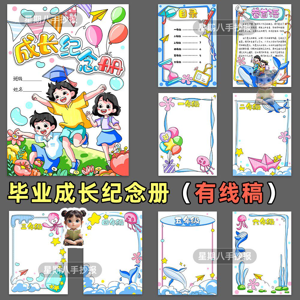 六年级小学男女生款成长档案纪念册电子版毕业成长手册模板线稿A4