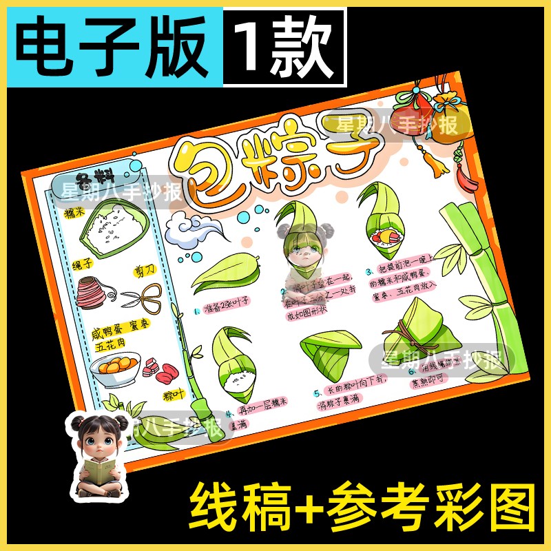 包粽子流程图手抄报模板电子版小学生端午节快乐线稿小报黑白线稿