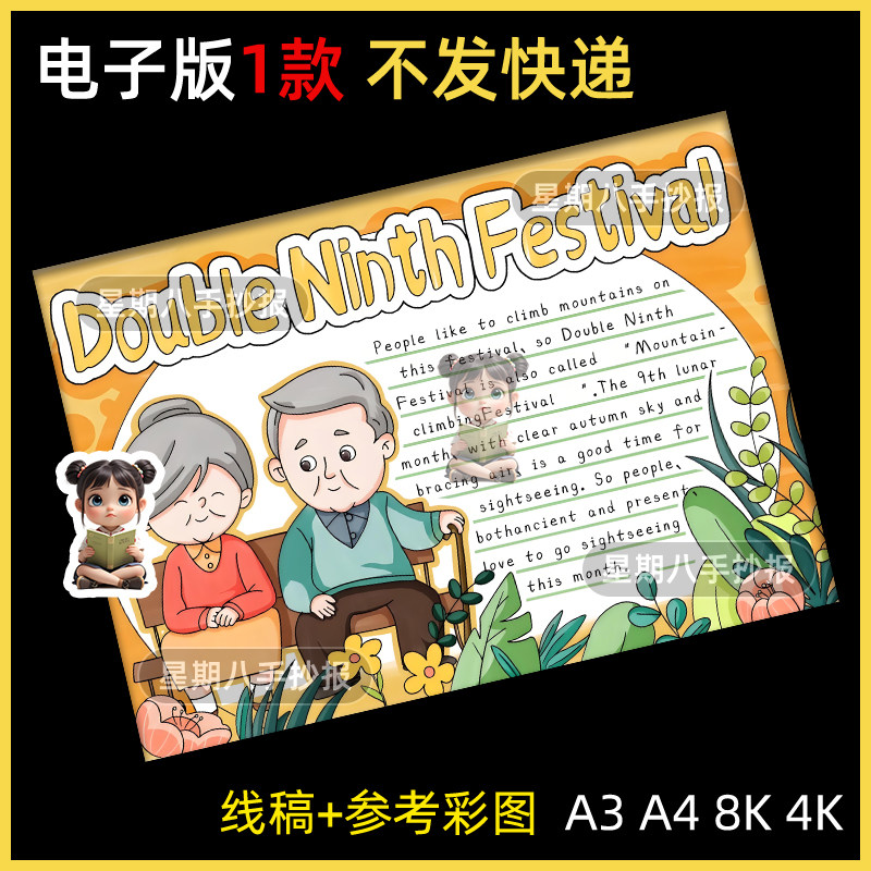重阳节英语手抄报模板电子版小学生中国传统节日重阳习俗英文线稿