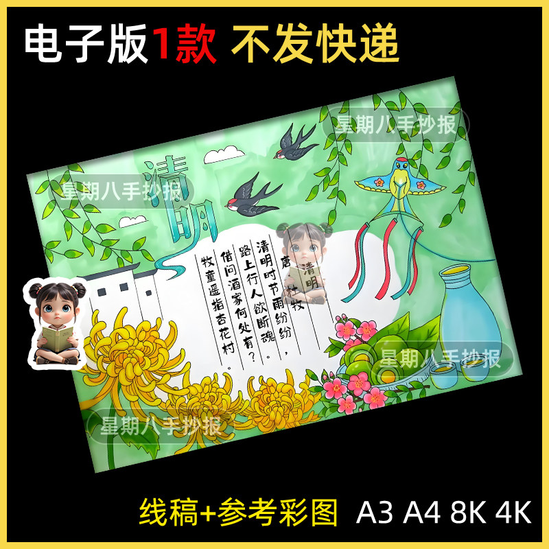 清明节手抄报模板古诗配图配画古诗词电子版儿童绘画春天主题小报