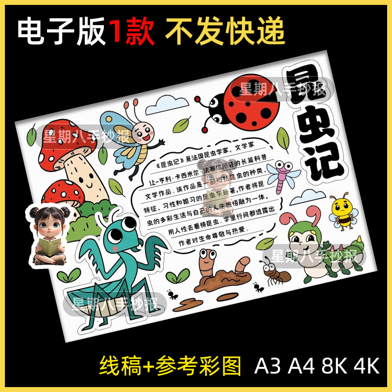 昆虫记读后感手抄报电子版小学生好书推荐手绘读书阅读小报模板a4
