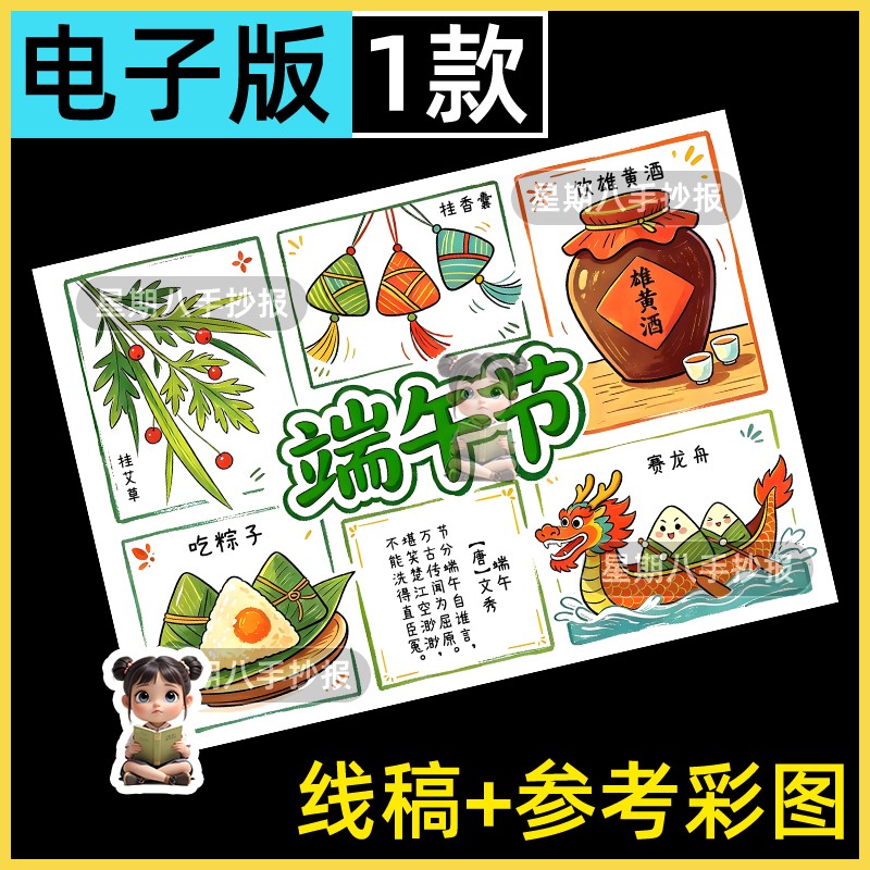 端午节手抄报模板小学生赛龙舟吃粽子中国传统节日习俗涂色儿童画