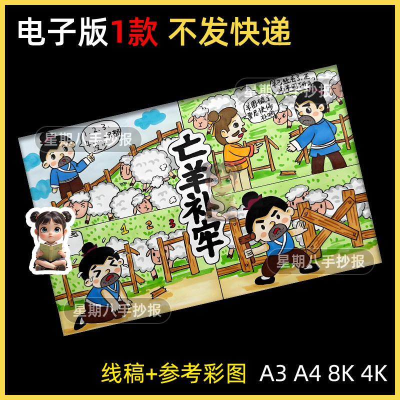 一年级数学加减法连环画手抄报模板趣味数学买东西看图列算式小报