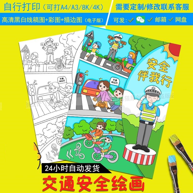 交通安全手抄报模板小学生文明伴我行遵守规则主题线稿8ka3竖版