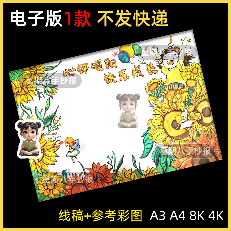 心理健康手抄报小学生做情绪的主人可涂色电子小报a4线稿a3模板8k