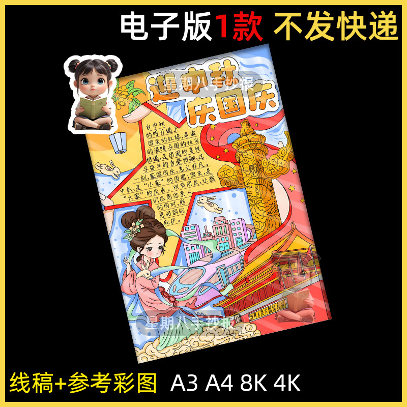 中秋国庆节手抄报模板小学生中国传统节日迎中秋庆国庆双节儿童画