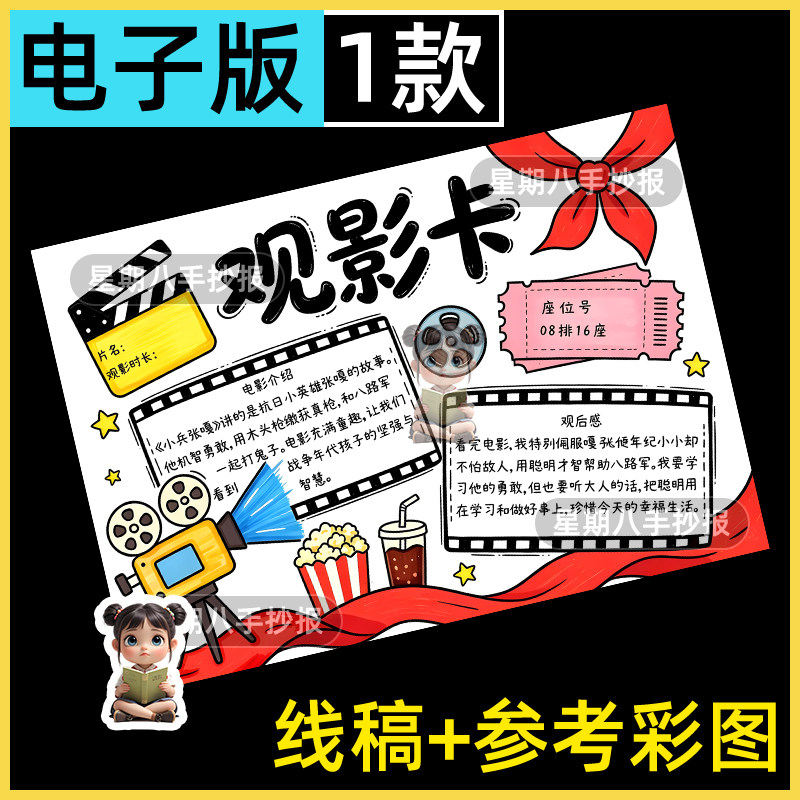 寒暑假观影卡手抄报模板线稿红色革命经典电影观后感通用小报线稿