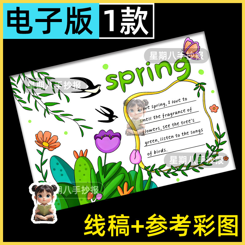 春天英语手抄报模板电子版我最喜欢的季节春季spring小报小学线稿