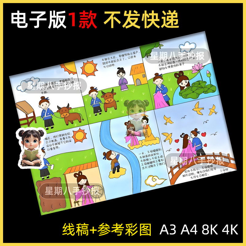牛郎织女连环画手抄报模板小学生中国民间神话故事小报电子版线稿