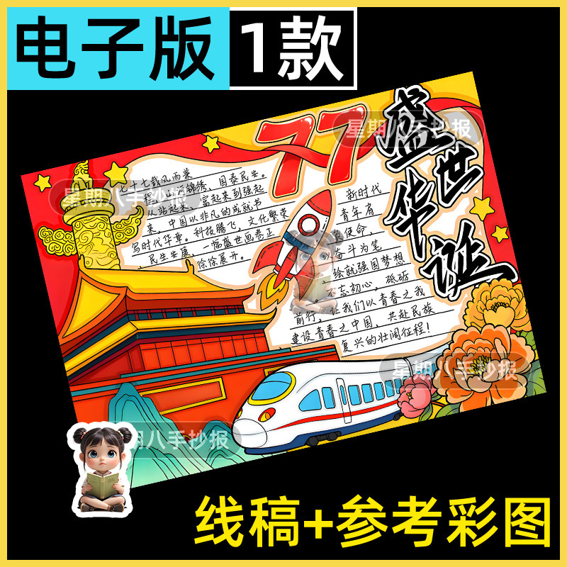 盛世华诞手抄报电子模板2026年小学生欢度国庆节我爱你中国77周年