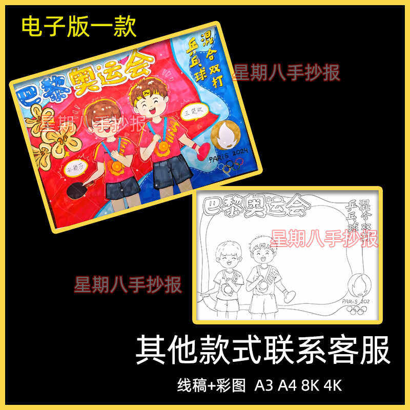 奥运会健儿乒乓球运动比赛项目体育绘画手抄报线稿涂色模板电子版