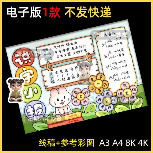 识字小报模板电子版4K小学生语文生字开花手抄报线稿剪贴画可打印