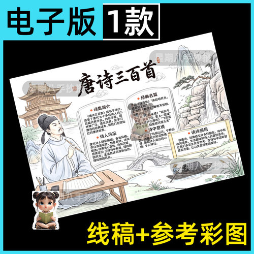 唐诗三百首手抄报初中生阅读国风水墨古诗读书小报电子版可打印a3
