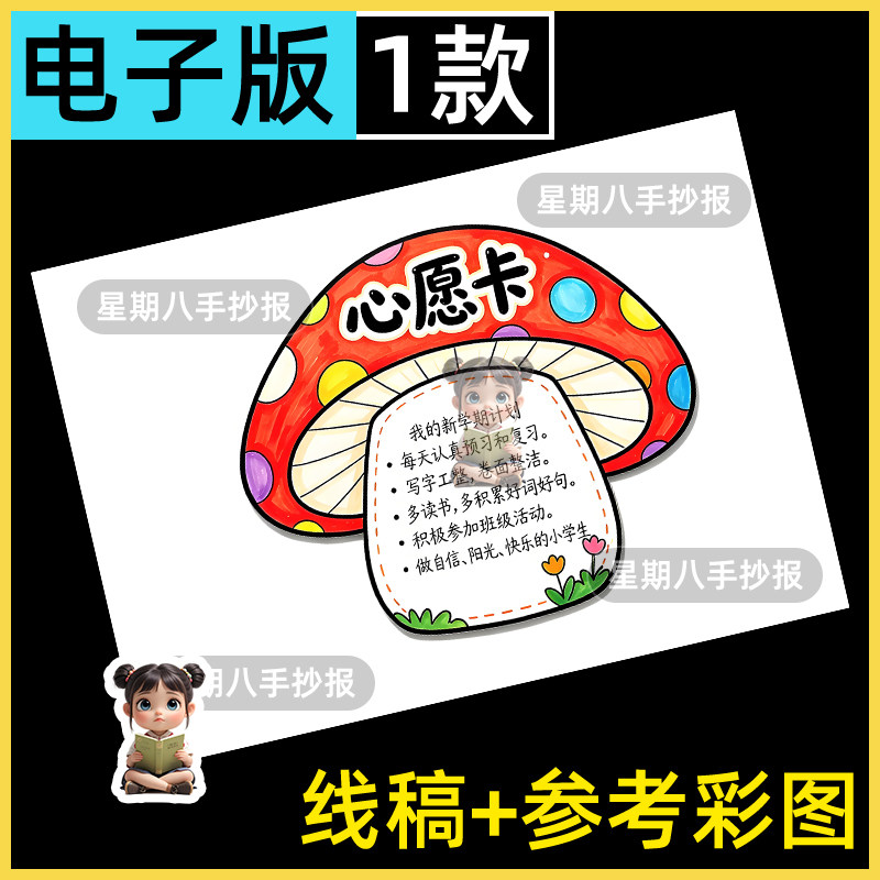 新学期小学生心愿卡制作手抄报小报一年级我的愿望线稿电子模板a4