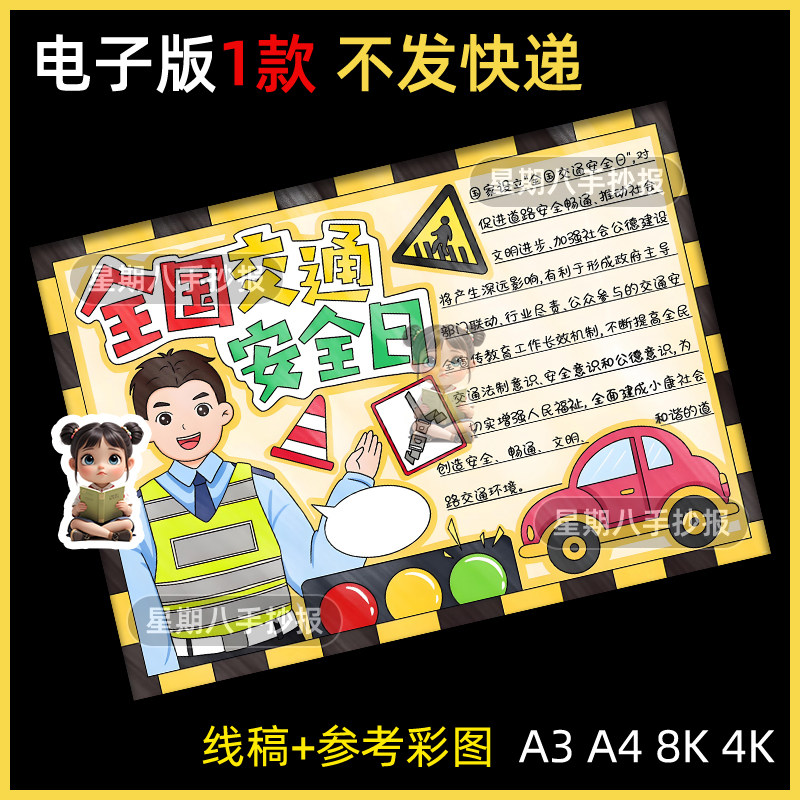 全国交通安全日手抄报电子模板安全伴我行文明出行遵守交通规格a4
