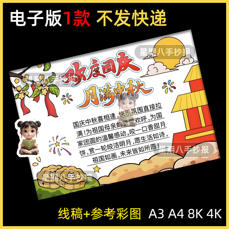 欢度国庆月满中秋手抄报模板小学生喜迎双节线稿A3电子版节日小报