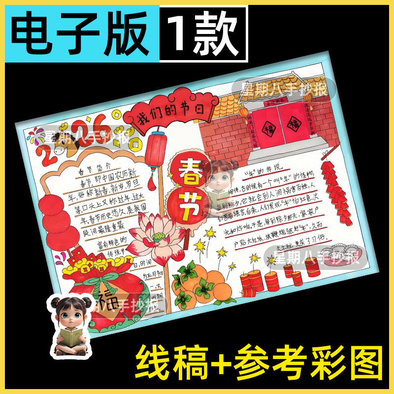 我们的节日春节手抄报模版电子版小学生2026马年新年由来手抄报a4