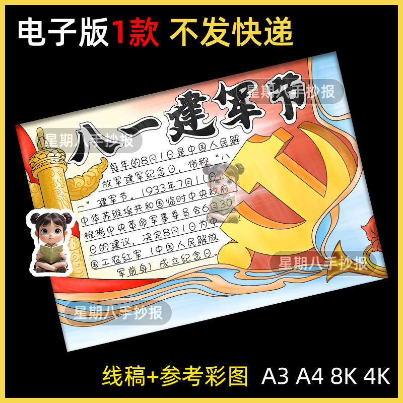 八一建军节儿童画喜迎建军节日手抄报模板小学生保卫国家安全小报