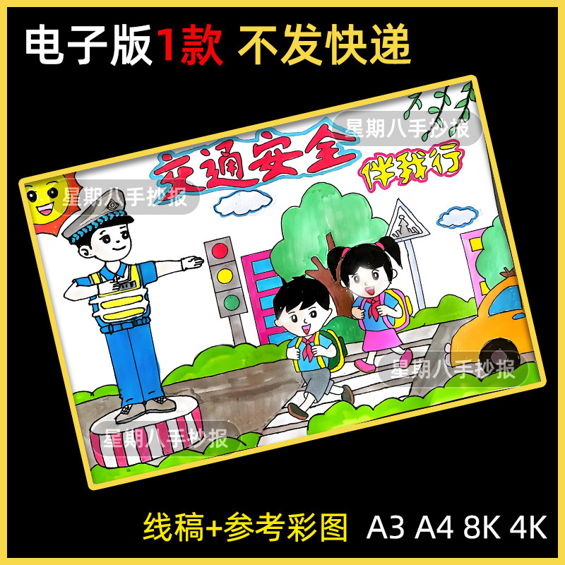 交通安全儿童画电子模板小学生遵守文明交通规则安全教育主题绘画