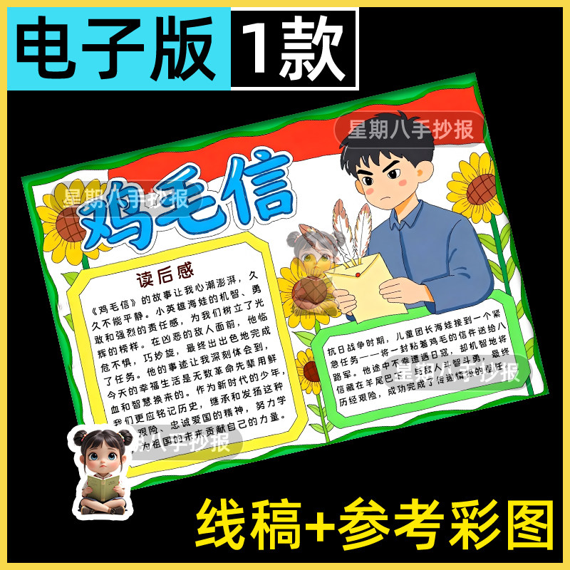 鸡毛信手抄报红色革命经典电影观后感抗日英雄海娃涂色线稿儿童画