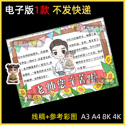 感恩老师您辛苦了主题画手抄报男教师节快乐线稿感谢师恩电子模板