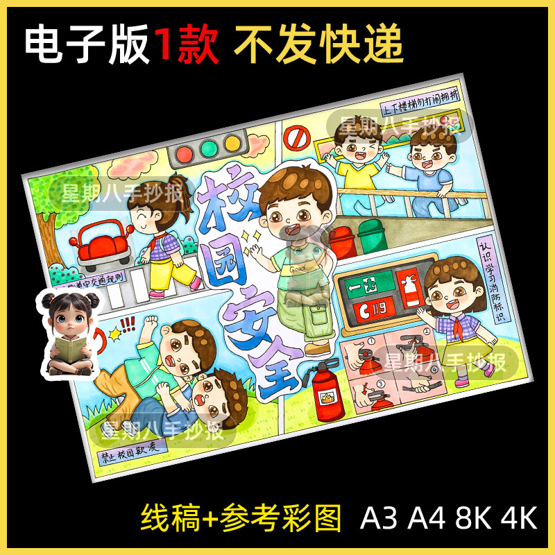 平安校园安全伴我行手抄报模板a4共创建文明教育知识主题学校绘画