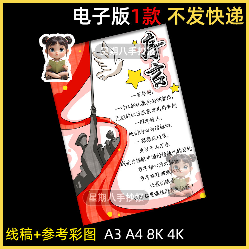 竖版红色主题诗歌集绘本儿童绘画序言手抄报模版电子诗歌配画线描
