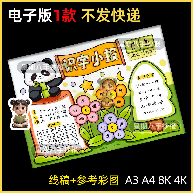 生字开花手抄报模板电子版学生一年级语文识字小报a3a4半成品涂色
