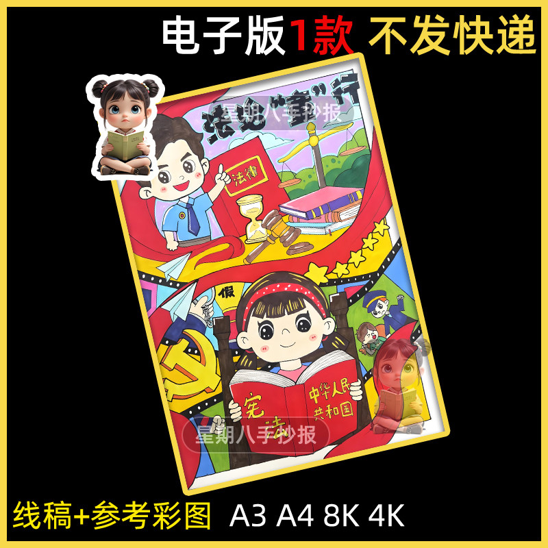 宪法伴我成长法治与法同行主题儿童绘画小学生国家宪法日法制宣传
