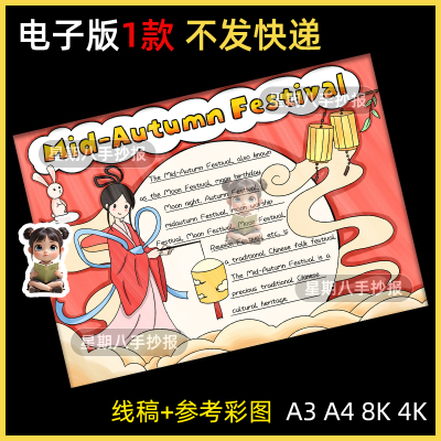 中秋节英语文Mid autumn Festival手抄报模板小学生中秋节儿童画