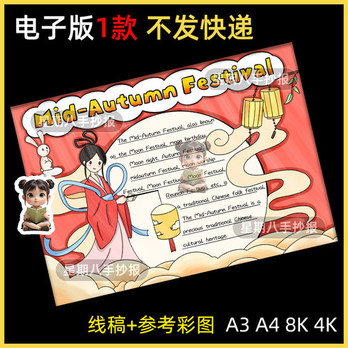 中秋节英语文Mid autumn Festival手抄报模板小学生中秋节儿童画