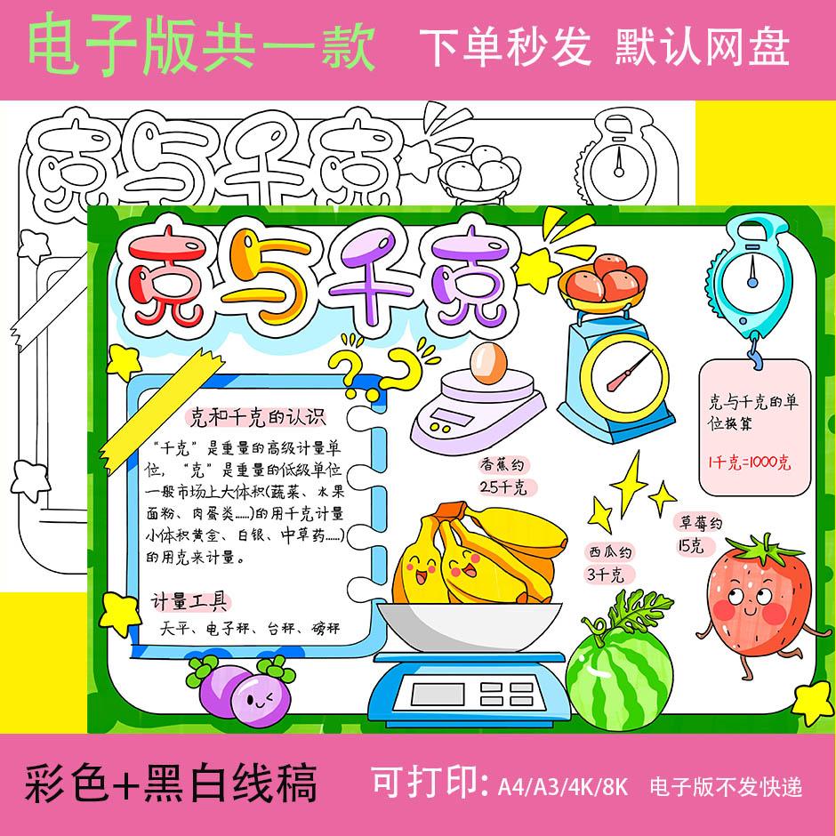数学克与千克手抄报电子模板二年级下册第八单元重量单位数学小报