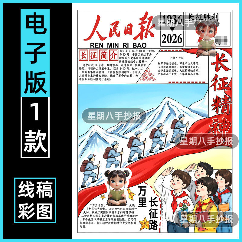 弘扬长征精神童心向党传承红色基因革命爱国万里长征路手抄报竖版