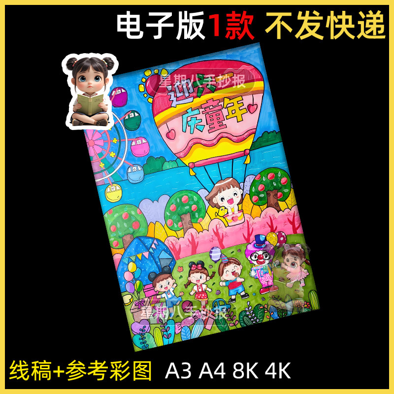 六一儿童节手抄报电子主题绘画模板欢庆六一61节日快乐小报竖版a4