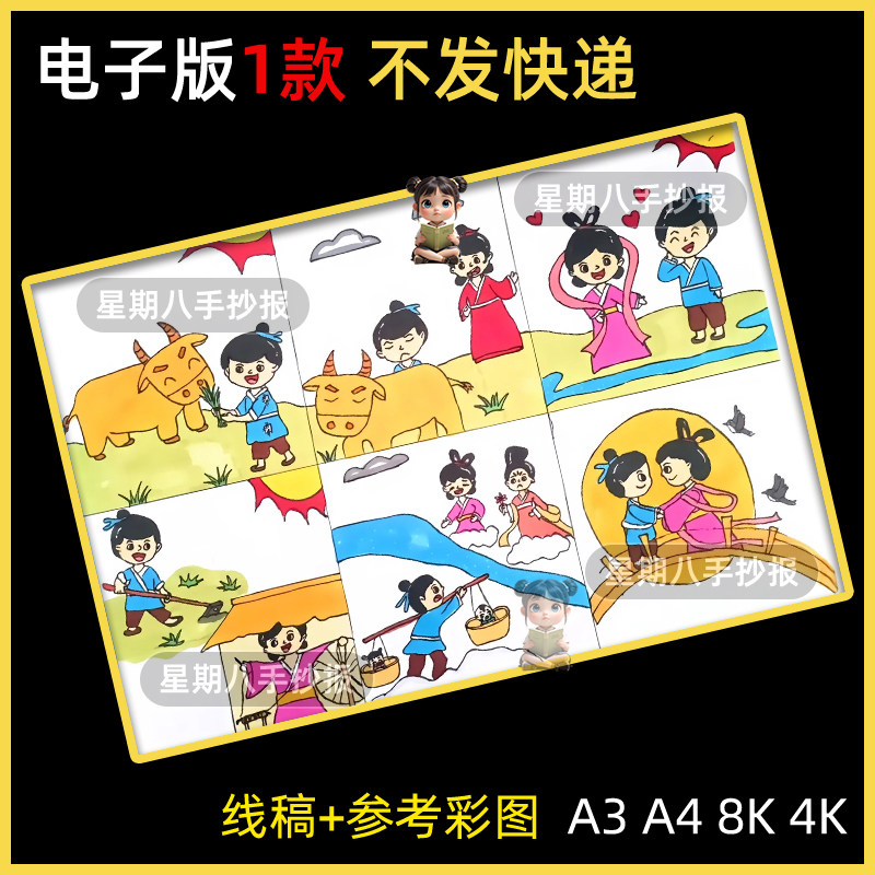 牛郎织女神话故事六格漫画五年级涂色线描七夕连环画手抄报模板
