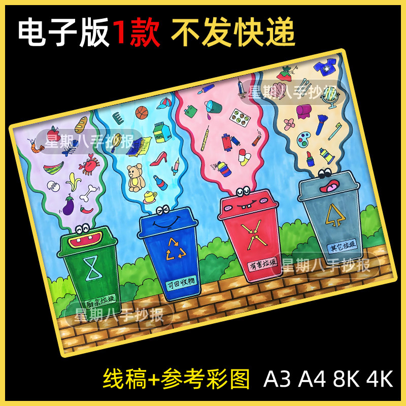 垃圾分类儿童绘画手抄报模板小学生生态环保绿色低碳简笔画线稿a4