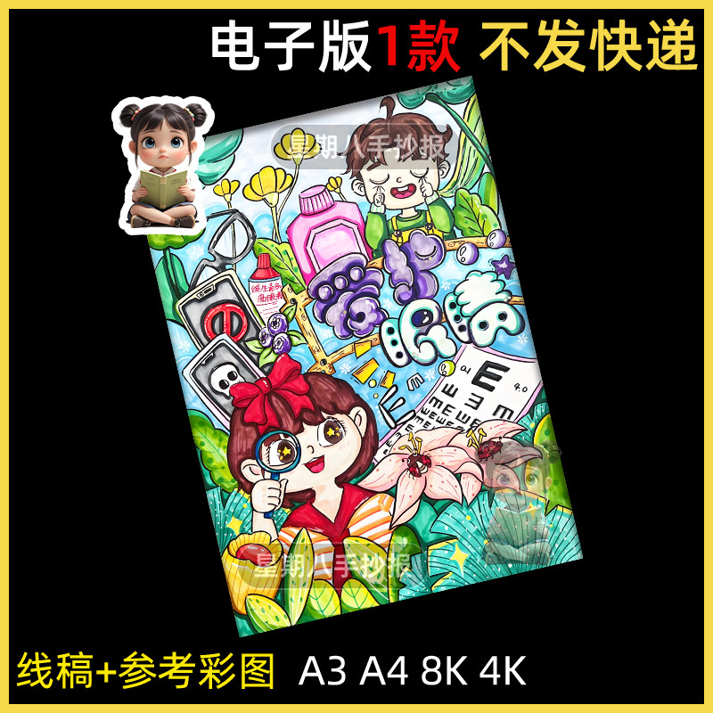 爱眼护眼手抄报模板小学生预防近视保护视力远离手机儿童绘画小报