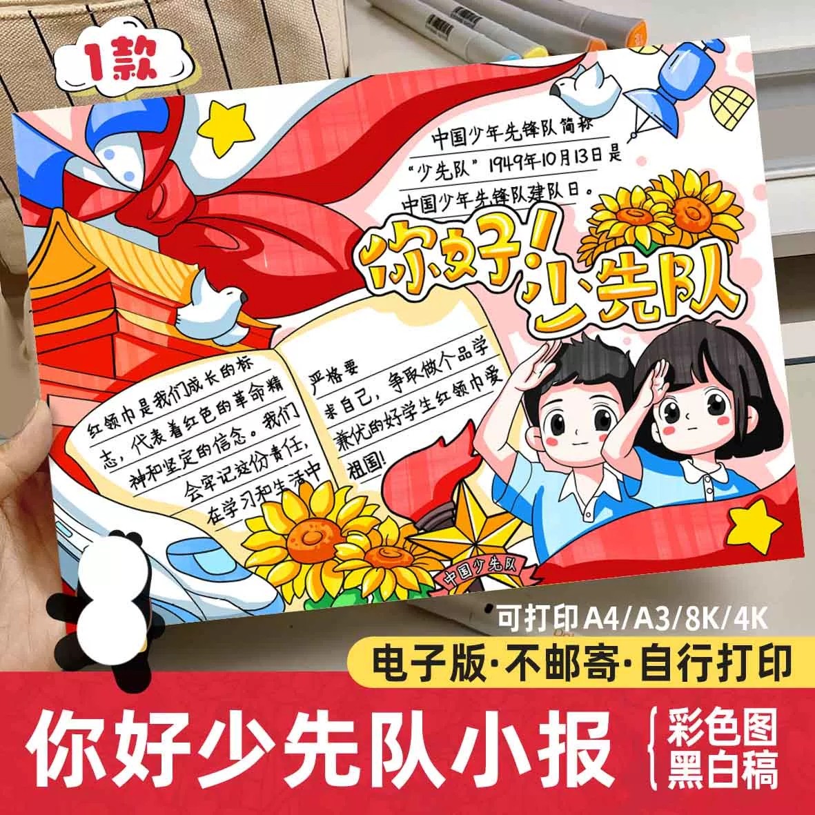 你好红领巾少先队建队日手抄报模板电子版小学生先锋队绘画线稿A4