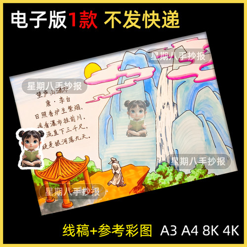望庐山瀑布诗配画儿童画手抄报模板小学生二年级语文古诗画简笔画