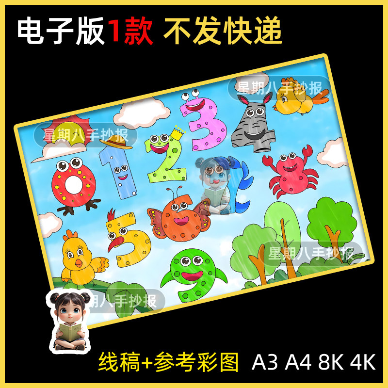 创意数字0到9数字手抄报模板小学生一年级数学认识绘画小报儿童画
