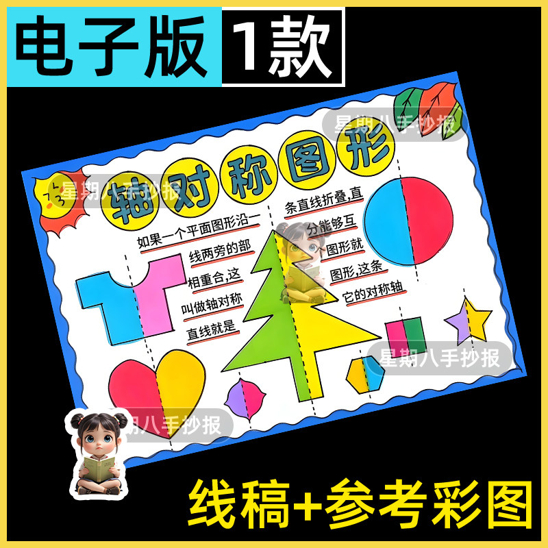 轴对称图形儿童绘画黑白线稿打印涂色小学生趣味数学电子版手抄报